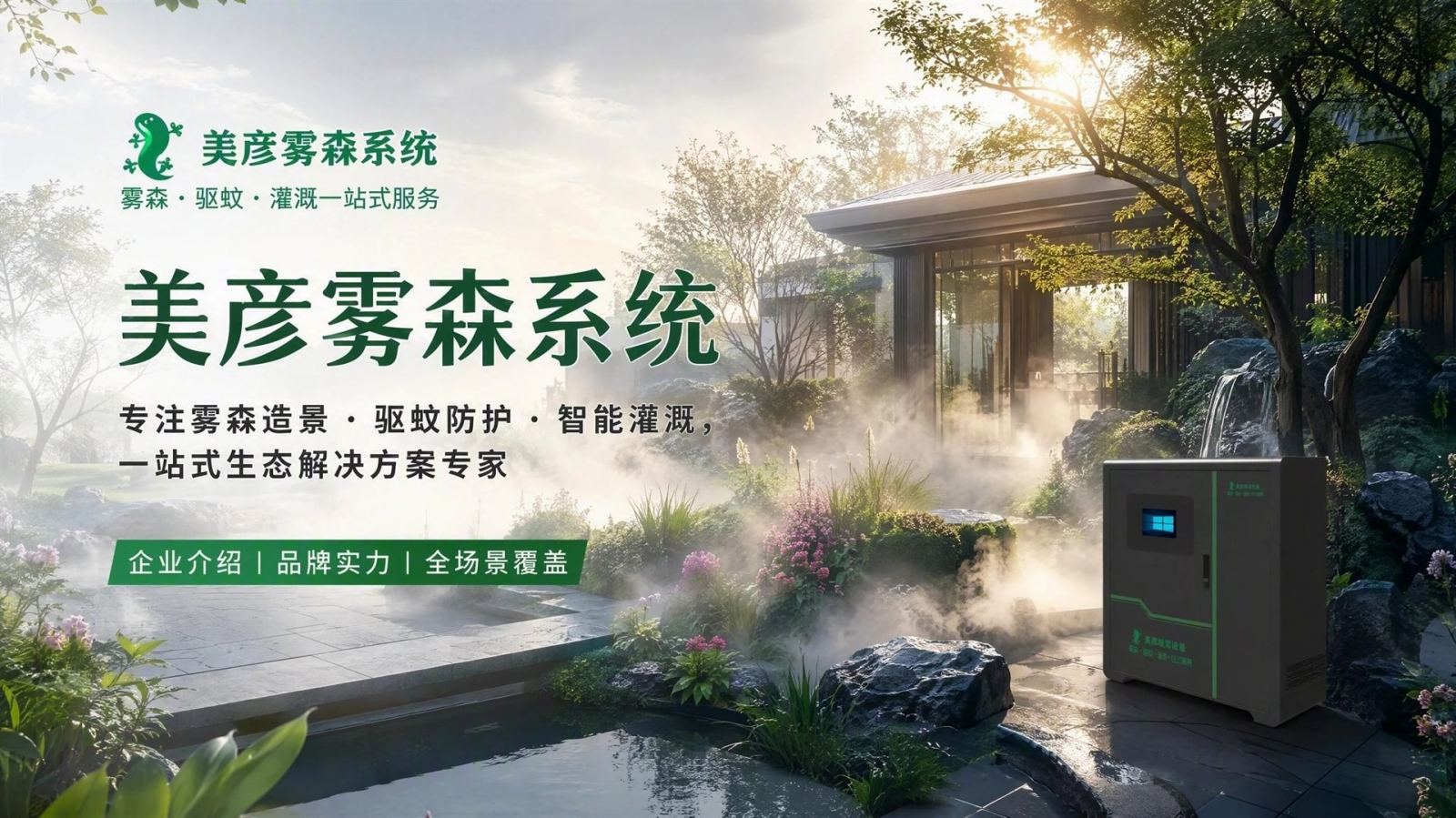 重庆璧山雾化除尘系统